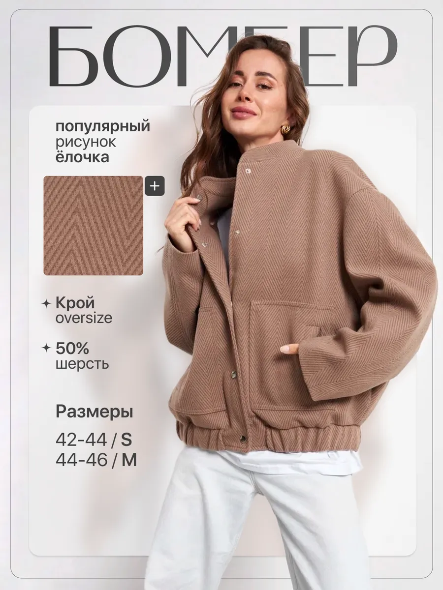 Бомбер осенний оверсайз