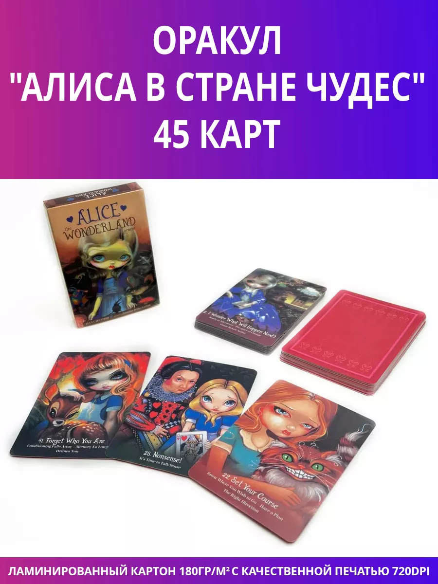 Нет бренда Карты Таро Оракул Алиса в стране чудес / Alice: the Wonderla