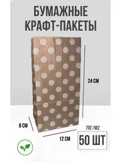 Крафт пакеты бумажные в горох Kraft Service 165182715 купить за 289 ₽ в интернет-магазине Wildberries