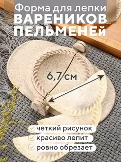 Форма для лепки Пельменей и Вареников FoodBoxes 165182818 купить за 268 ₽ в интернет-магазине Wildberries