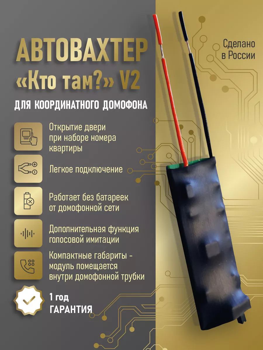 АВТОВАХТЕР 