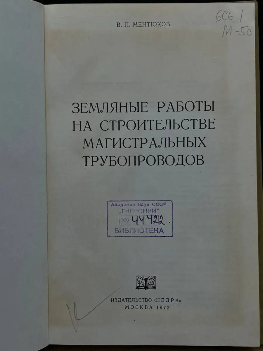 Земляные работы на строительстве магистральных трубопроводов Недра  165184316 купить в интернет-магазине Wildberries