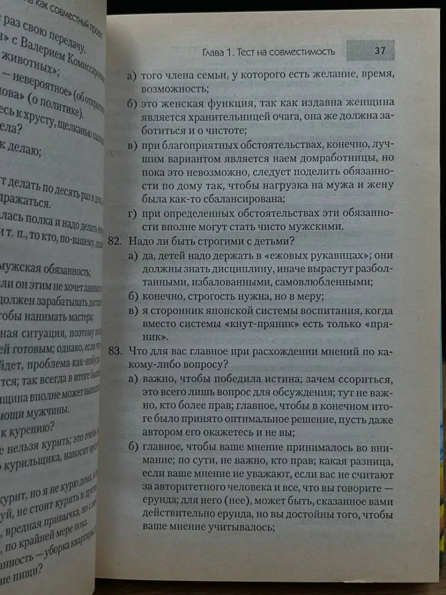 Личная жизнь как совместный проект. Тест на совместимость ПИТЕР 165184635  купить в интернет-магазине Wildberries