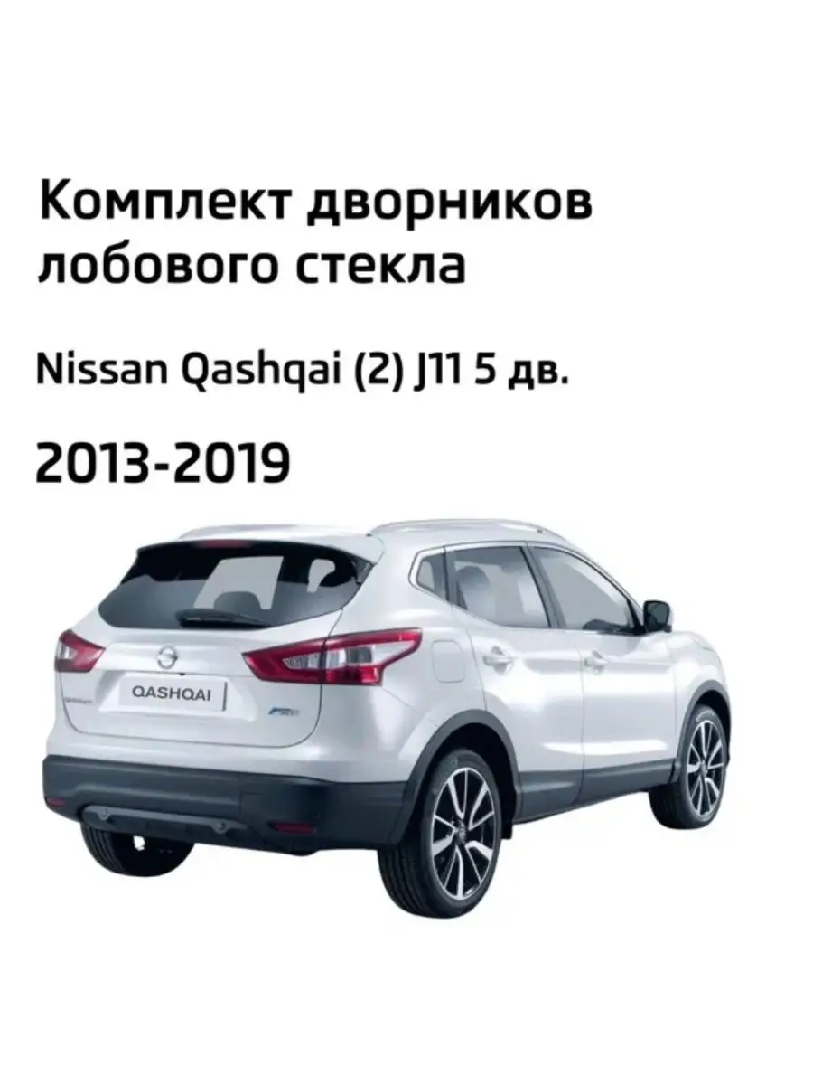 Дворники Nissan Qashqai J11 Кашкай джей11 2013-2019 650-400 LYNXauto  165184757 купить за 961 ₽ в интернет-магазине Wildberries