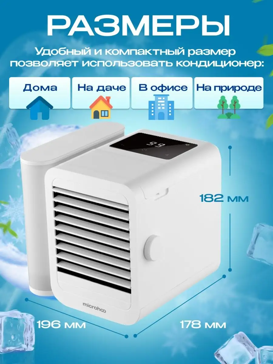 Мобильный мини кондиционер для дома Divinum Lumen 165185121 купить за 3 157  ₽ в интернет-магазине Wildberries