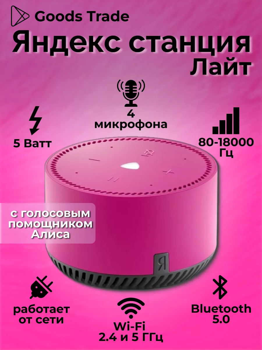 Алиса Умная колонка Станция Лайт на YaGPT Яндекс 165185316 купить за 4 203  ₽ в интернет-магазине Wildberries