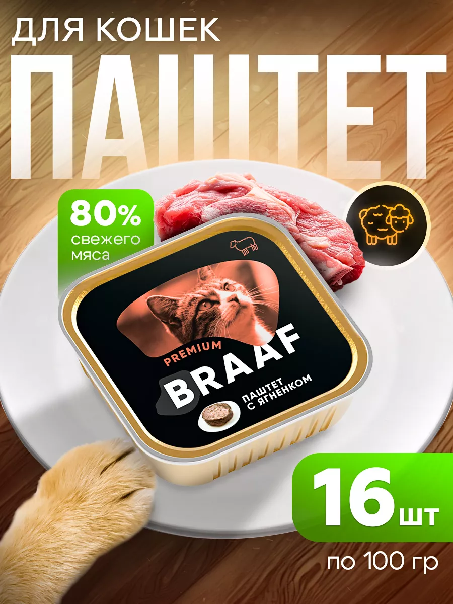 Влажный корм-пашет для кошек с ягненком 16шт х 100г Braaf 165185839 купить  за 906 ₽ в интернет-магазине Wildberries