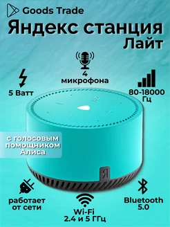 Алиса Умная Станция Лайт Яндекс 165186688 купить за 4 510 ₽ в интернет-магазине Wildberries