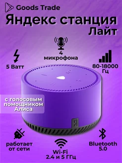 Алиса Умная колонка Станция Лайт на YaGPT Яндекс 165187067 купить за 4 400 ₽ в интернет-магазине Wildberries