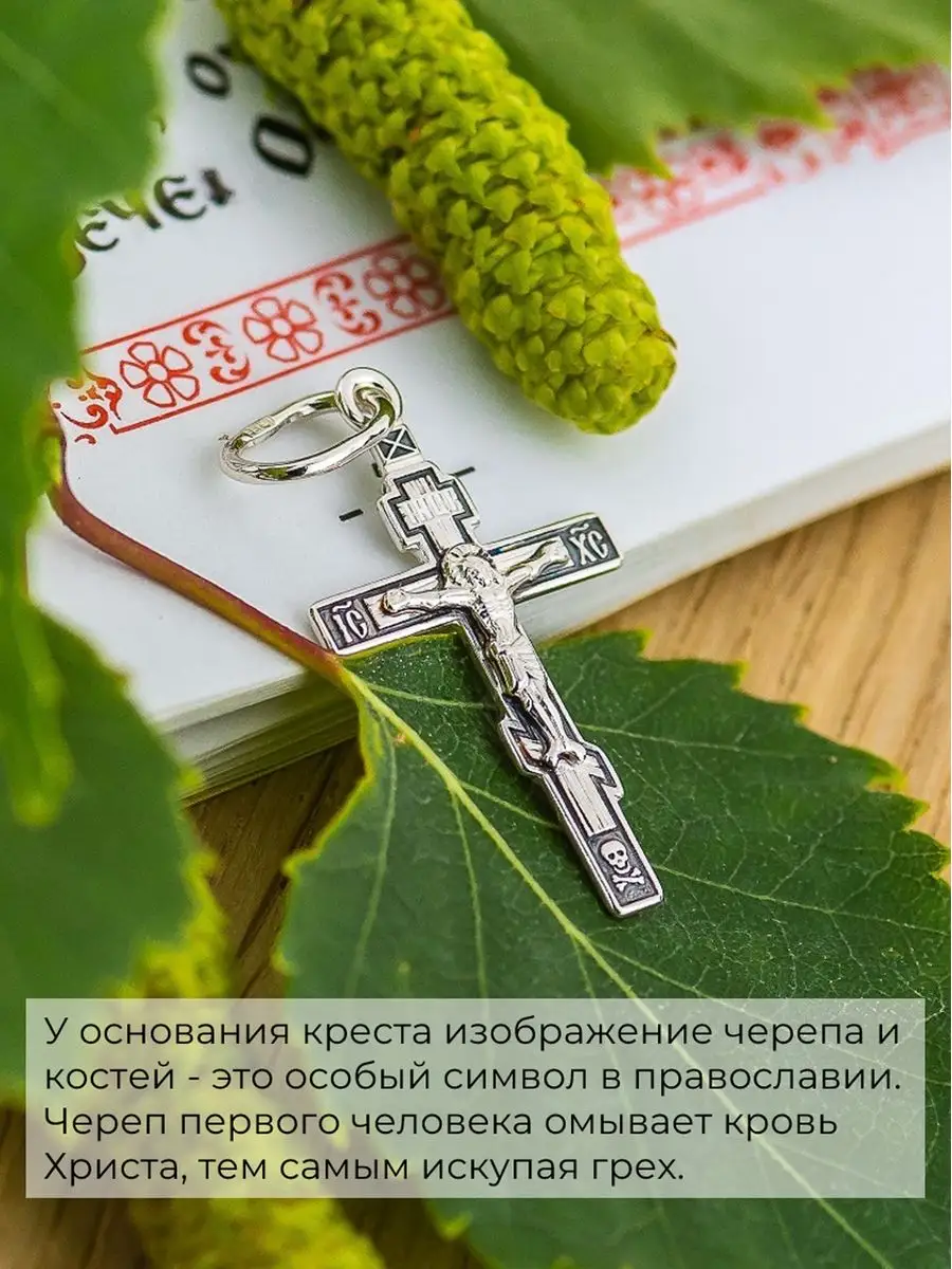 Православный крестик из серебра 925 пробы ATLANTA jewelry 165187070 купить  за 429 ₽ в интернет-магазине Wildberries