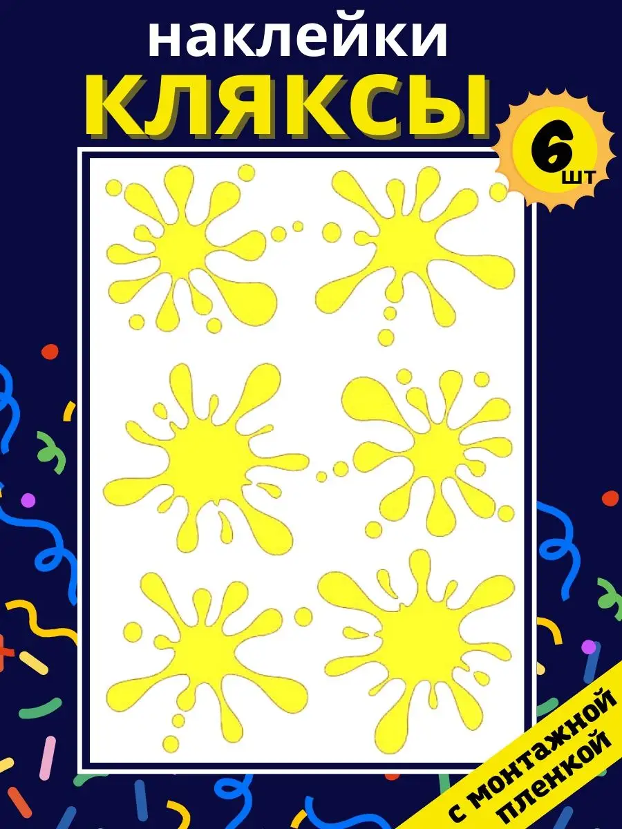Наклейки для декора