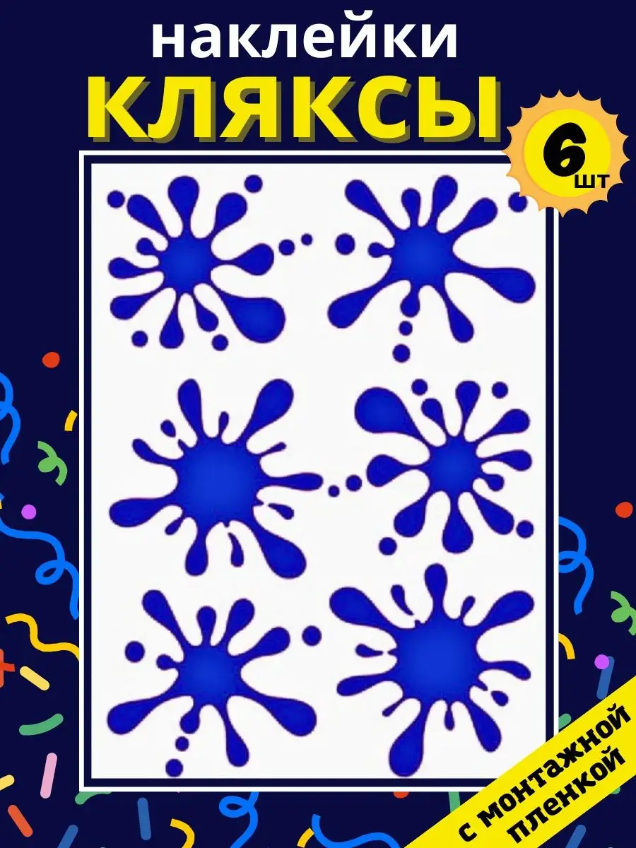 Наклейки для декора