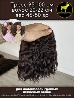 Волосы для кукол трессы Zolotoe Runo 165188453 купить за 1 134 ₽ в интернет-магазине Wildberries