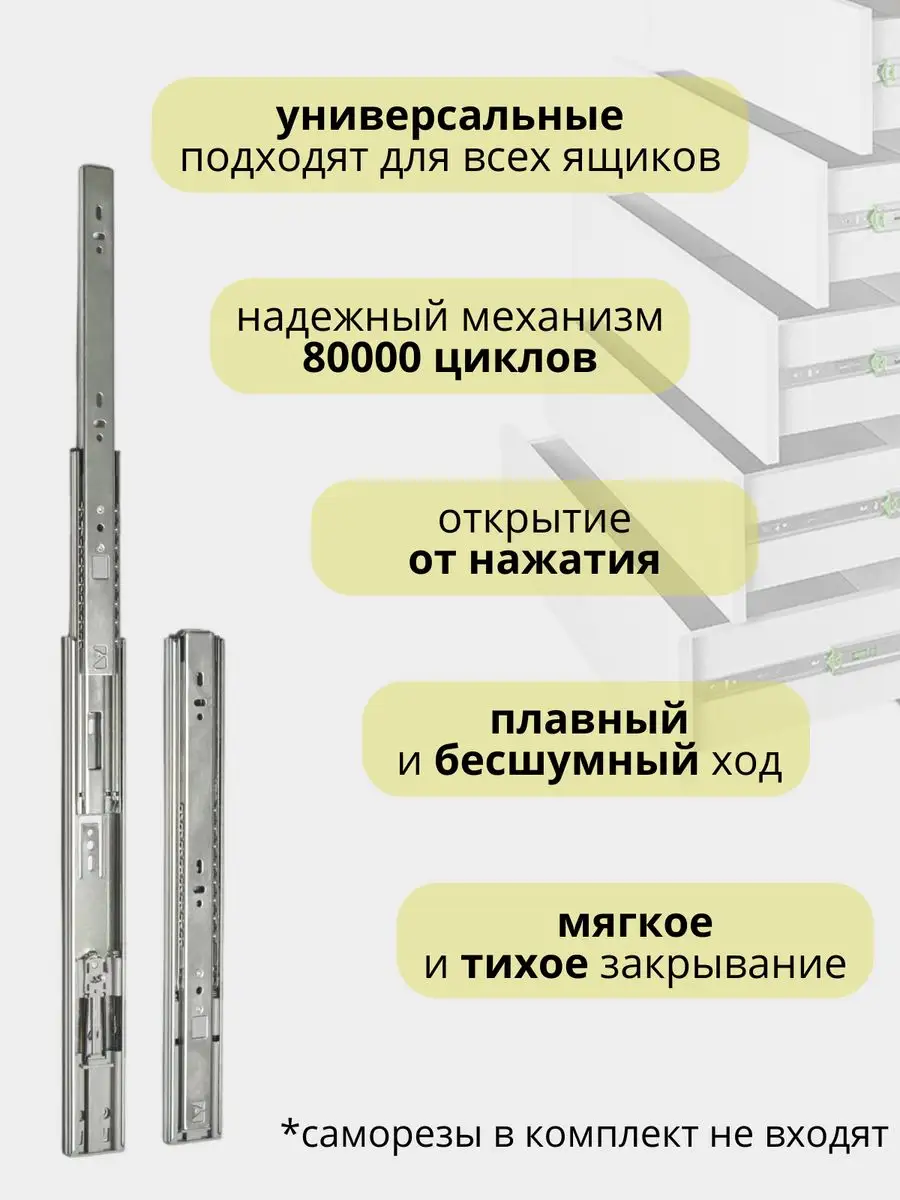 Направляющие 530 неполного выдвижения