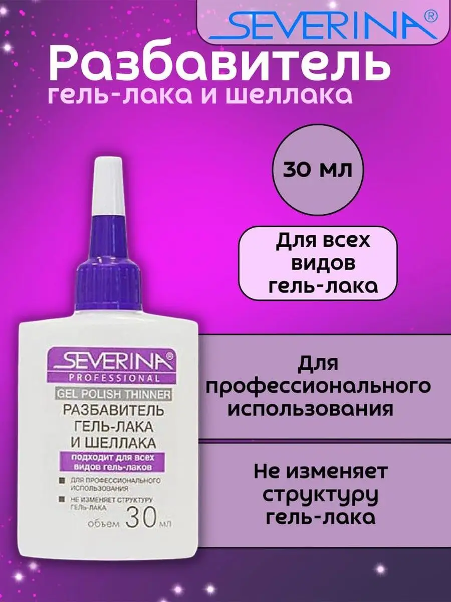 Разбавитель для гель-лака...