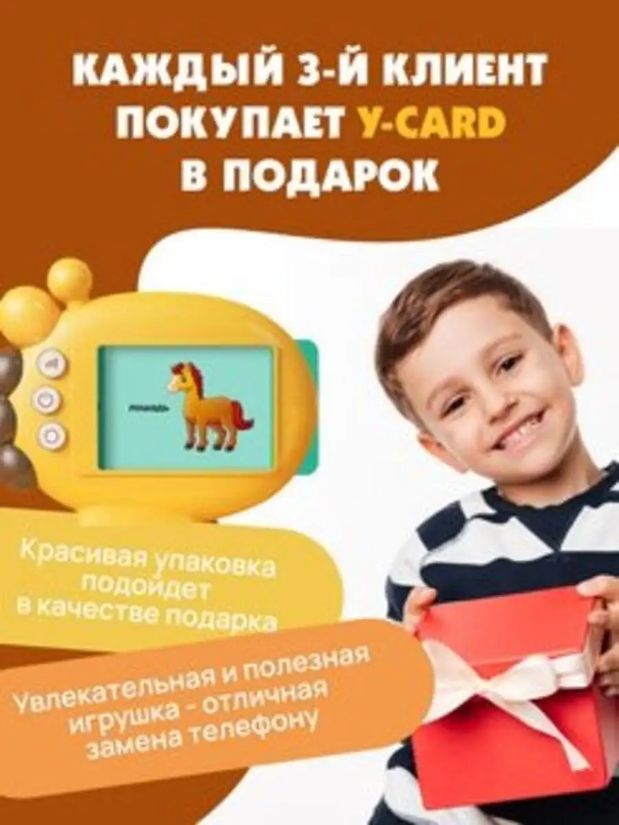 Развивающие карточки запуск речи для изучения языков планшет Y-card  165190394 купить за 1 045 ₽ в интернет-магазине Wildberries