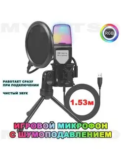 Микрофон для ПК игровой студийный MyLatso 165190404 купить за 842 ₽ в интернет-магазине Wildberries