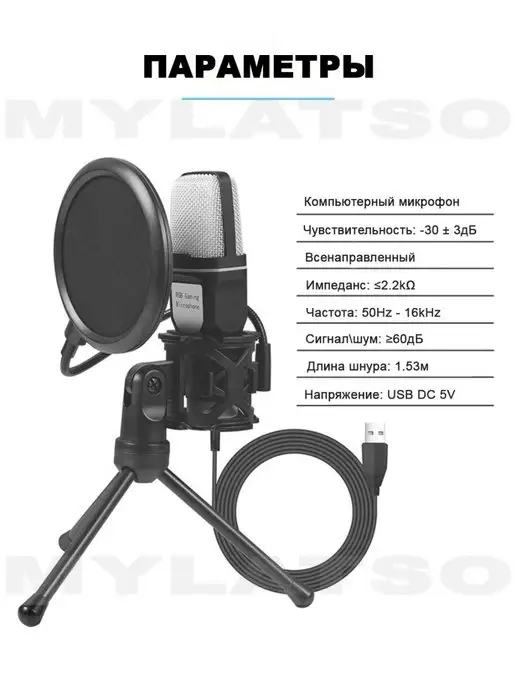 MyLatso Микрофон для ПК игровой студийный, черный, фото 2