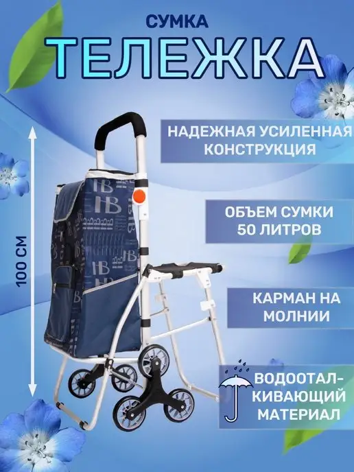 WAY-SHOP Сумка тележка трехколесная