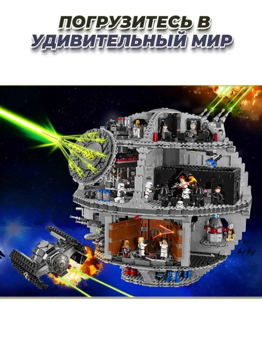 Star Wars Звезда Смерти LEGO 165190871 купить за 12 928 ₽ в  интернет-магазине Wildberries