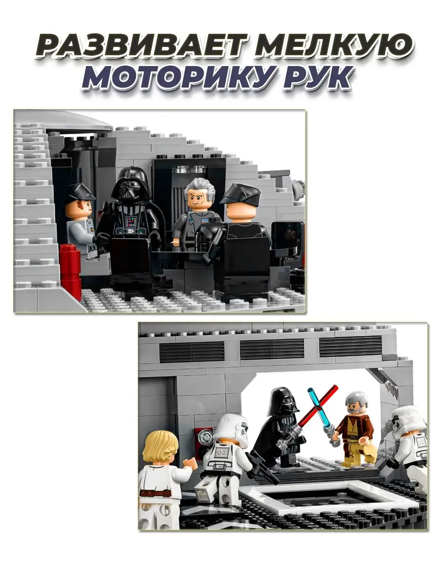 Star Wars Звезда Смерти LEGO 165190871 купить за 12 928 ₽ в  интернет-магазине Wildberries