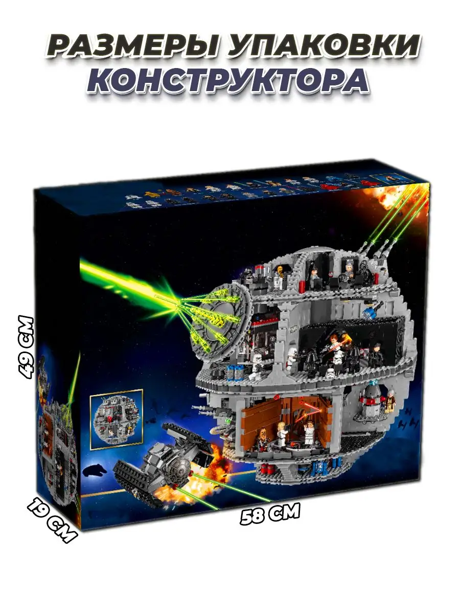 Star Wars Звезда Смерти LEGO 165190871 купить за 12 928 ₽ в  интернет-магазине Wildberries