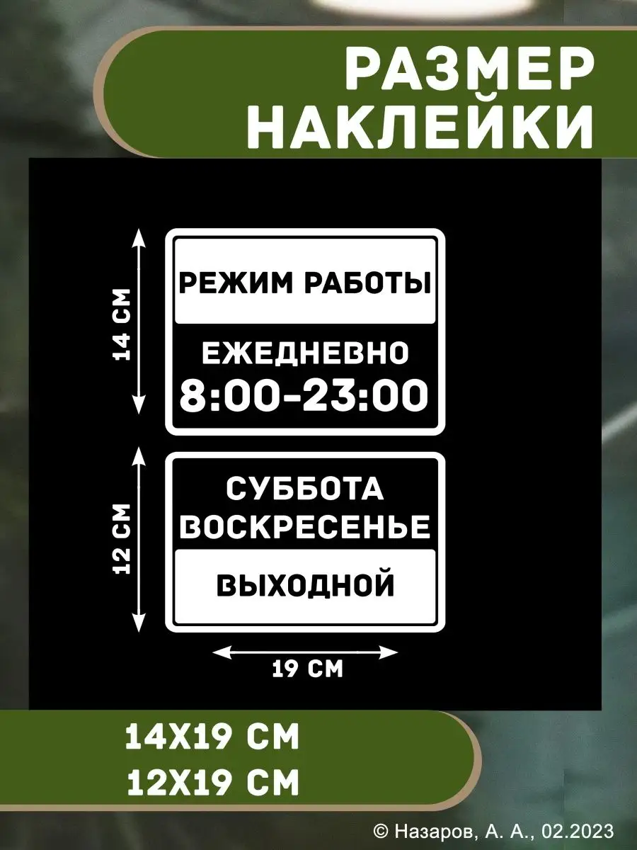 Наклейка Режим работы Открыто с 8 до 23 T E P L O . 165191274 купить за 511  ₽ в интернет-магазине Wildberries