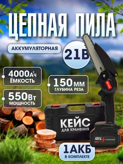 Цепная пила аккумуляторная секатор TechShop 165191474 купить за 1 466 ₽ в интернет-магазине Wildberries