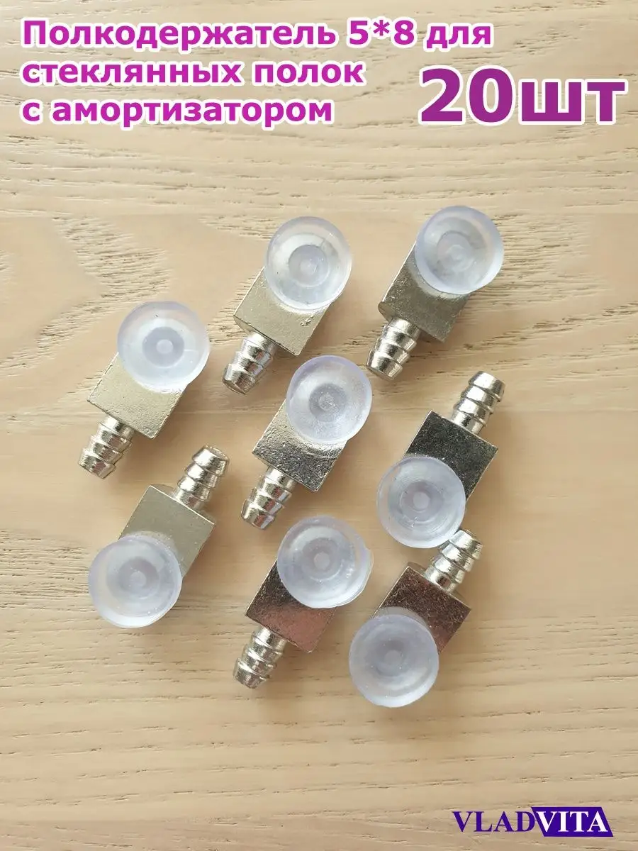 Полкодержатель для стеклянных полок - 20шт