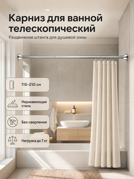 VOROTTI Карниз для ванной телескопический настенный раздвижной, серый