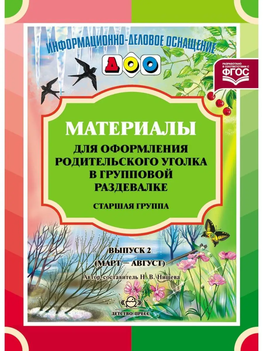 Материалы для оформления родительского уголка в групповой