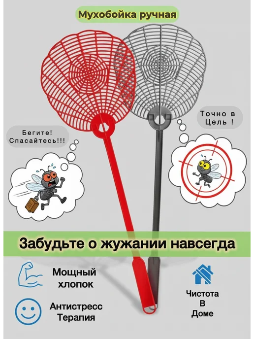PoliAk Мухобойка механическая пластиковая ручная хлопушка для мух, 2 шт, фото 2