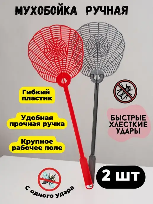 PoliAk Мухобойка механическая пластиковая ручная хлопушка для мух, 2 шт, фото 3