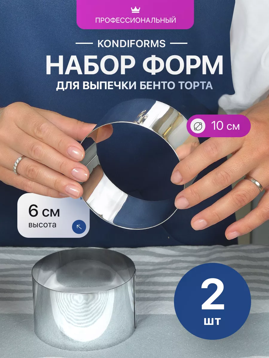 Набор форм для бенто торта...