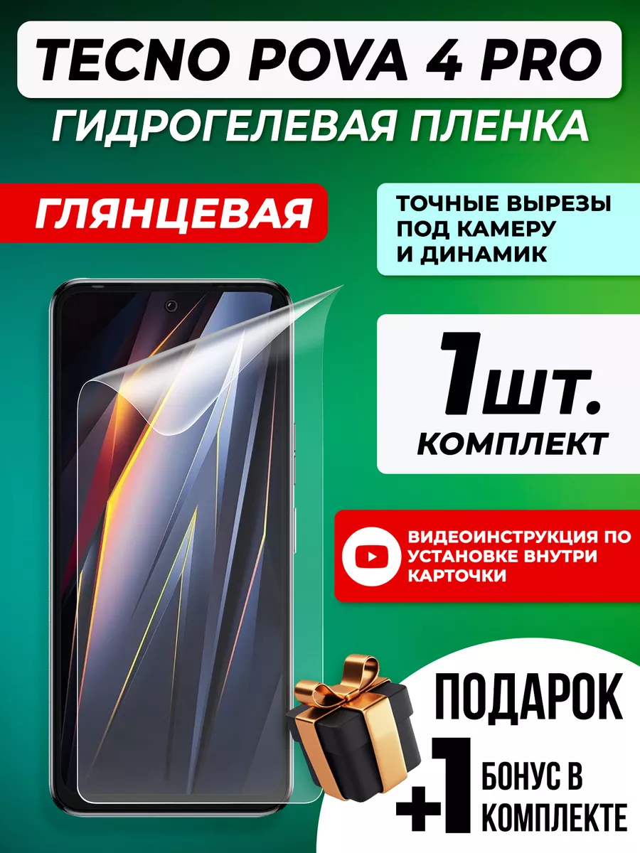 Защитная гидрогелевая пленка для TECNO POVA 4 Pro Gelmax 165194615 купить  за 299 ₽ в интернет-магазине Wildberries