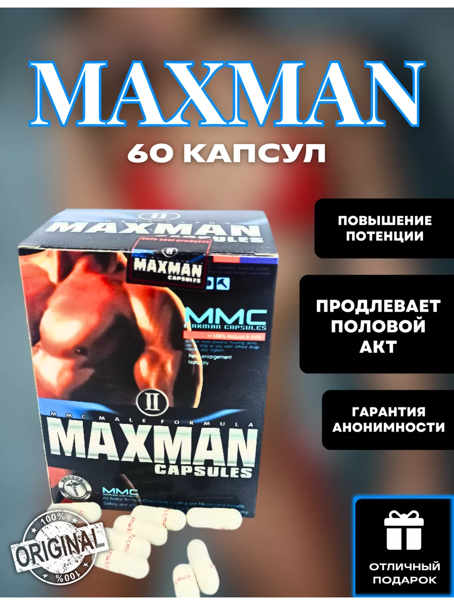 Максмен возбудитель MaxMan 165194950 купить за 1 018 ₽ в интернет-магазине  Wildberries