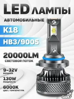 лампы hb3 светодиодные автомобильные GARD LED 165195638 купить за 2 261 ₽ в интернет-магазине Wildberries