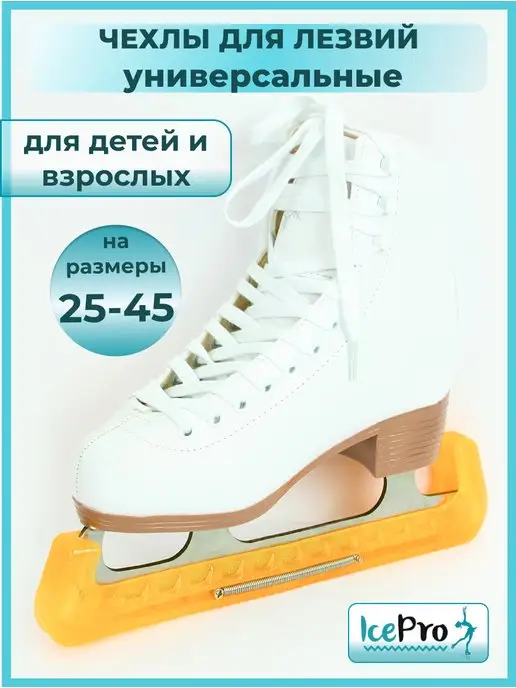 IcePro Чехлы для лезвий фигурных коньков универсальные, оранжевый, фото 2