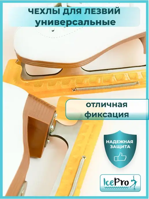 IcePro Чехлы для лезвий фигурных коньков универсальные, оранжевый, фото 4