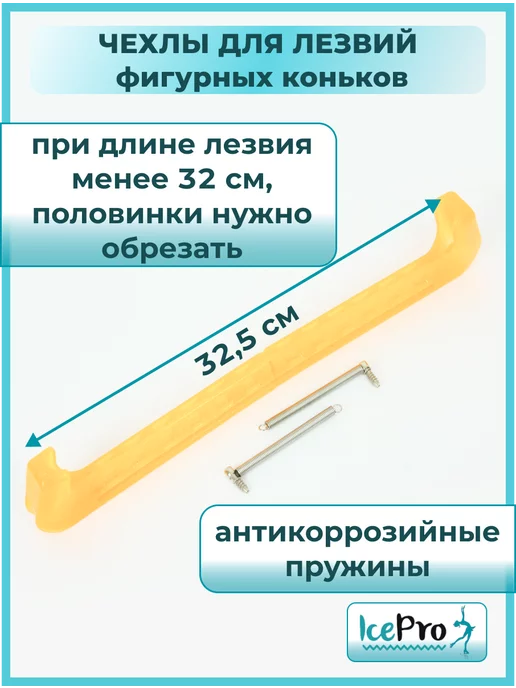 IcePro Чехлы для лезвий фигурных коньков универсальные, оранжевый, фото 7