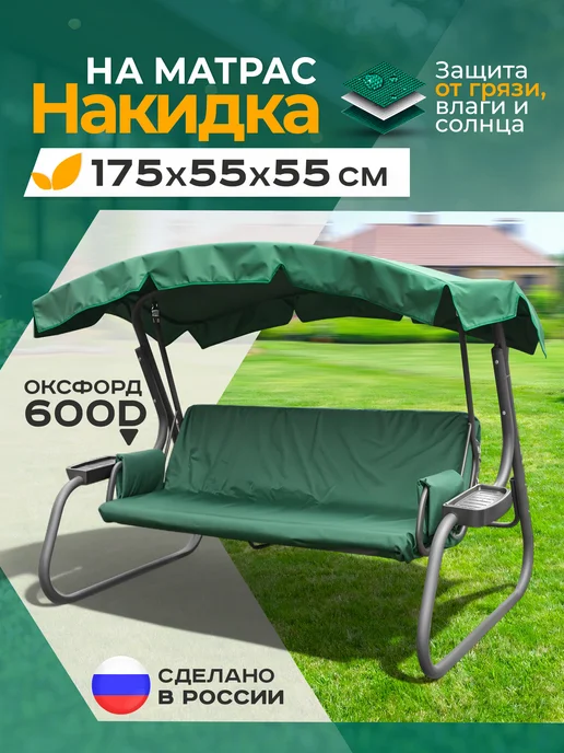 Fler Накидка на матрас для качелей (200х55х55 см) зеленый, 175x55x55 см, зеленый