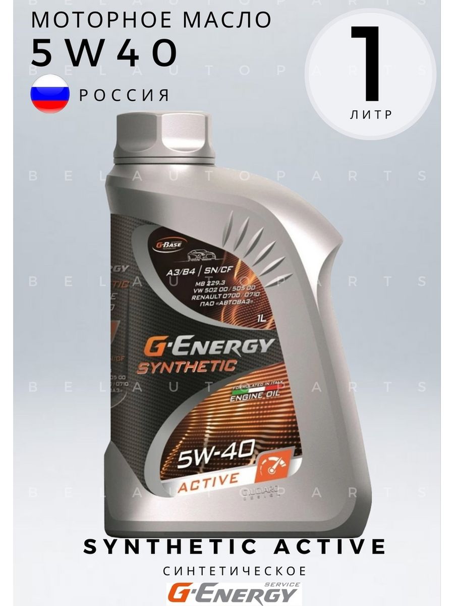 Моторное масло synthetic active 5w 40. G-Energy, вязкость 5w-40.