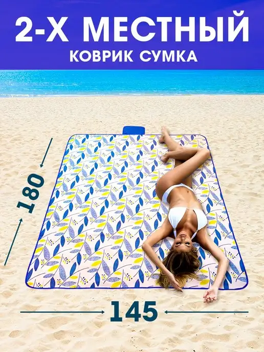Riba Коврик для пляжа пикника и моря, синий, фото 2