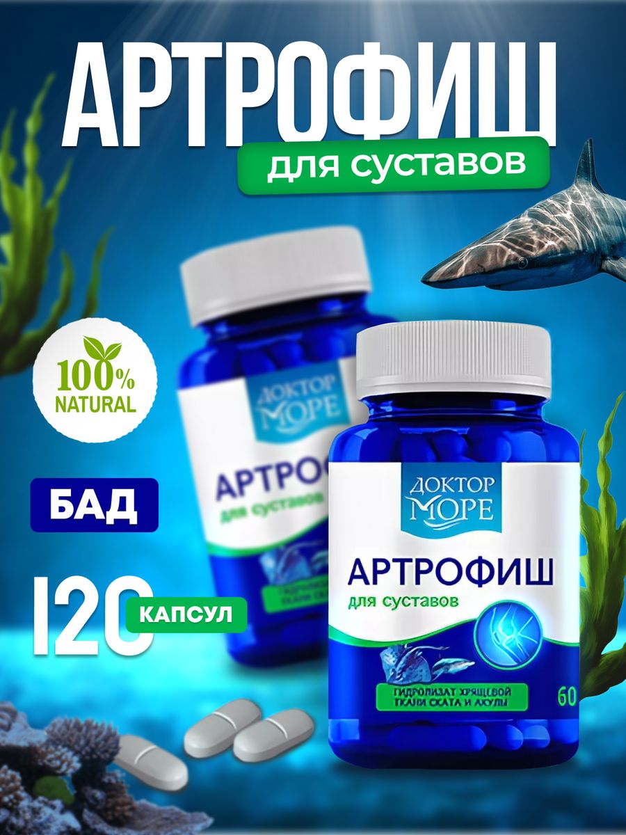 Доктор артрофиш