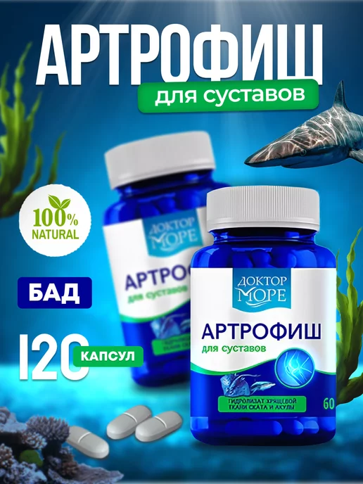 Артрофиш аналоги. Артрофиш аналоги