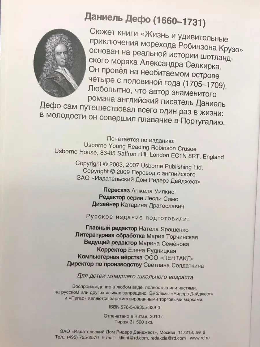 Робинзон Крузо Издательский Дом Ридерз Дайджест 165202994 купить в  интернет-магазине Wildberries