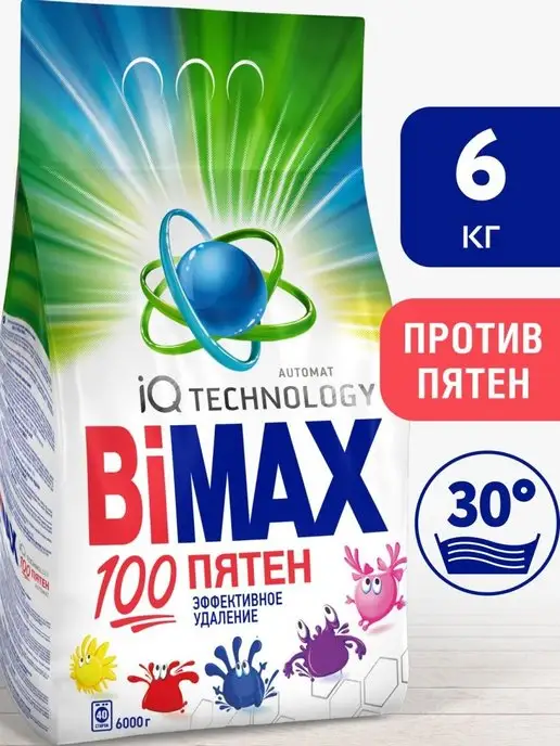 BIMAX Стиральный порошок 100 пятен для белых и цветных тканей