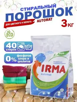 Стиральный порошок автомат для белых и цветных тканей 3 кг Irma 165203926 купить за 333 ₽ в интернет-магазине Wildberries