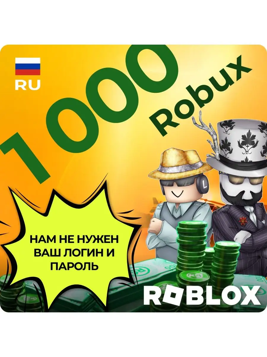 Роблокс карта пополнения Robux Робукс Roblox 165204589 купить за 1 517 ₽ в  интернет-магазине Wildberries