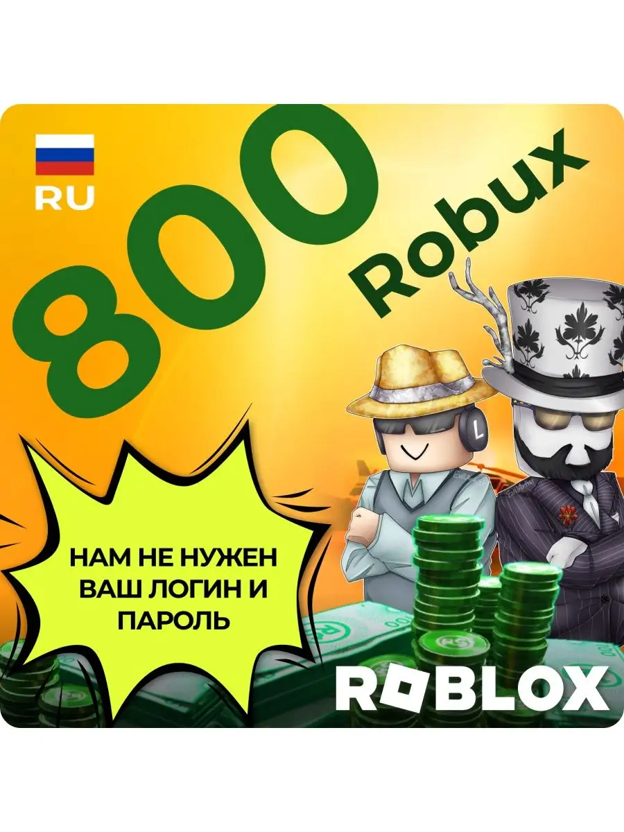 Роблокс карта пополнения Robux Робукс Roblox 165204590 купить за 1 092 ₽ в  интернет-магазине Wildberries